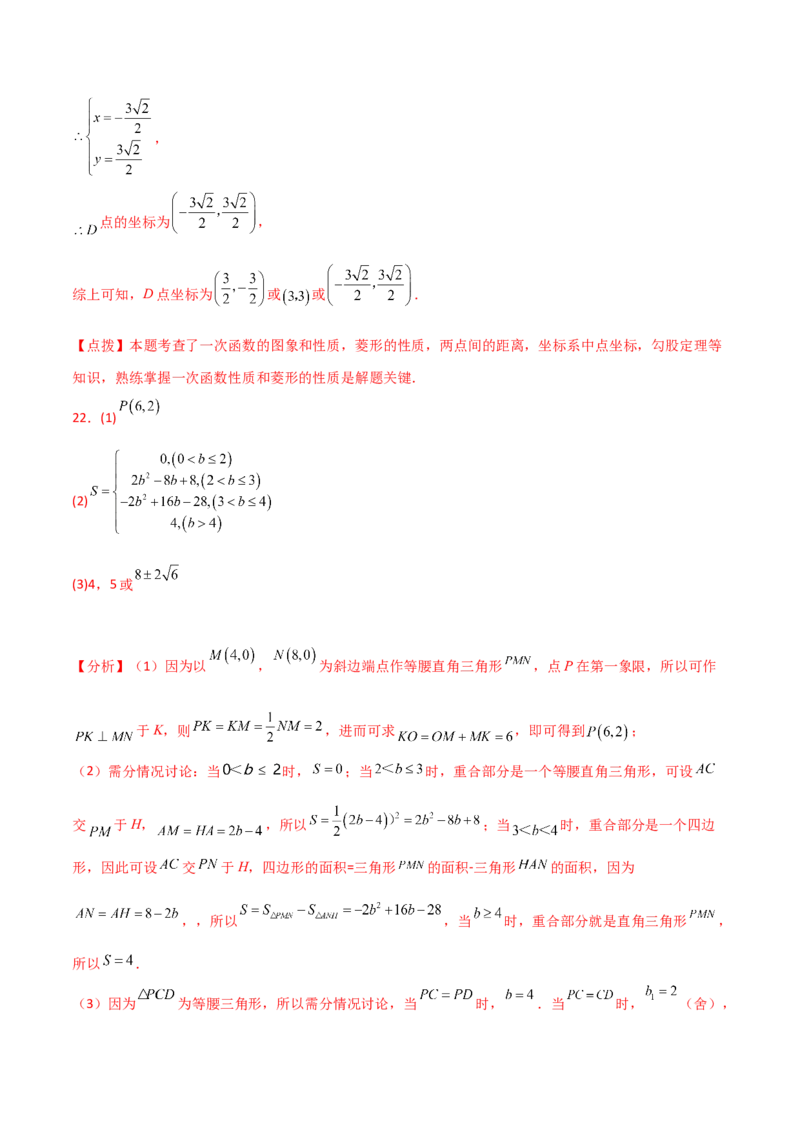 专题19.38一次函数几何分类专题（四边形综合问题）-（人教版）_初中数学_八年级数学下册（人教版）_专题突破练习-V4