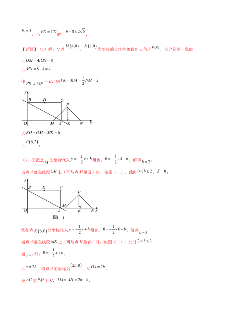 专题19.38一次函数几何分类专题（四边形综合问题）-（人教版）_初中数学_八年级数学下册（人教版）_专题突破练习-V4