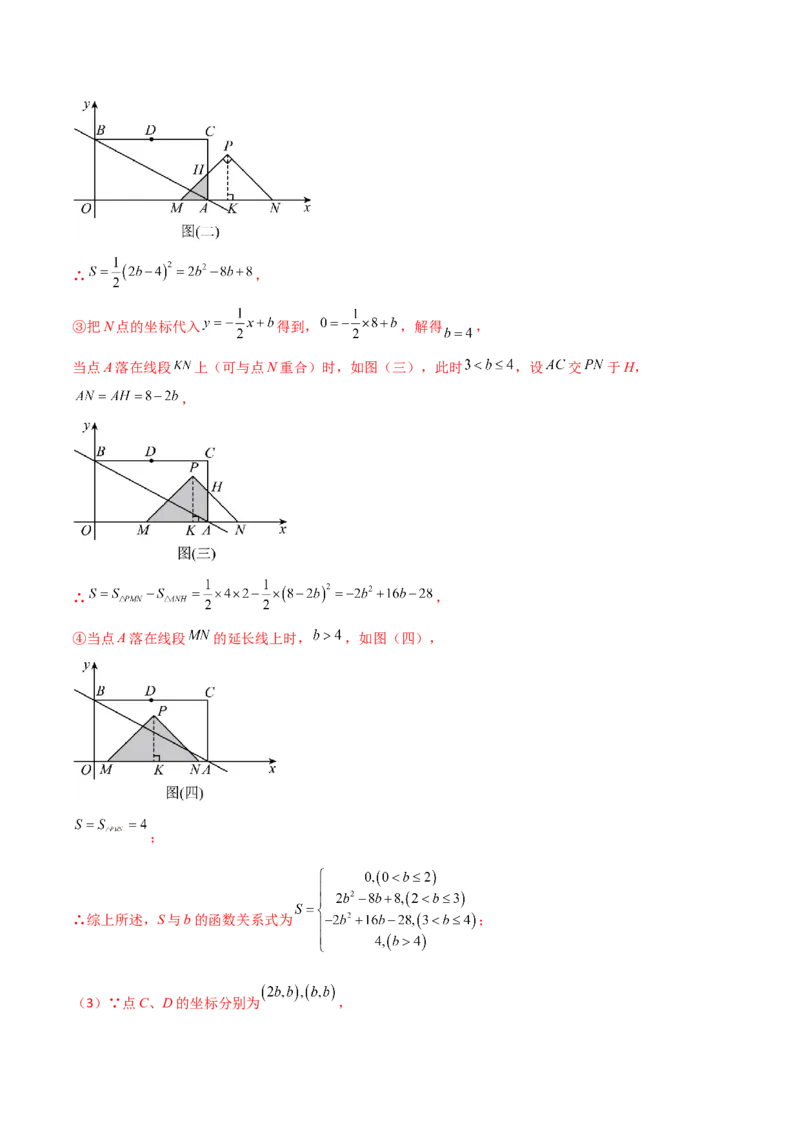 专题19.38一次函数几何分类专题（四边形综合问题）-（人教版）_初中数学_八年级数学下册（人教版）_专题突破练习-V4