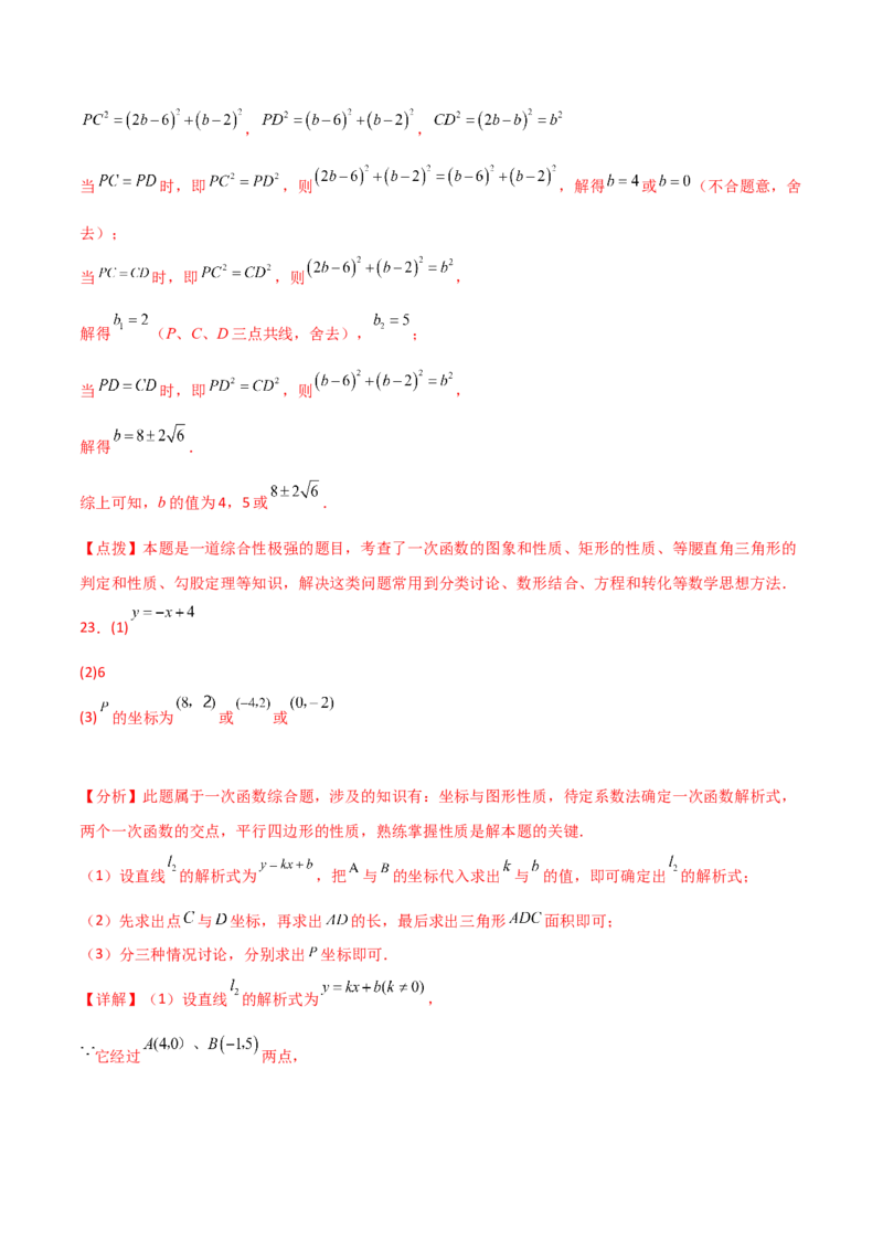 专题19.38一次函数几何分类专题（四边形综合问题）-（人教版）_初中数学_八年级数学下册（人教版）_专题突破练习-V4