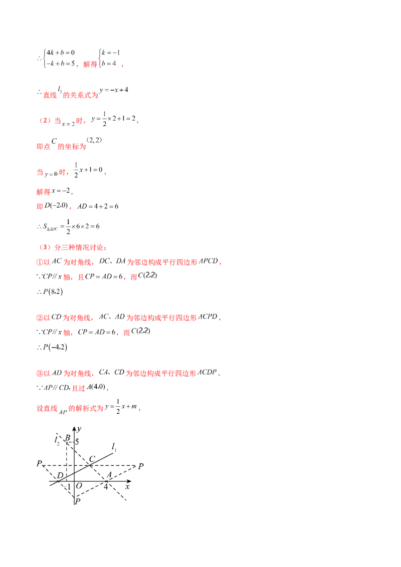 专题19.38一次函数几何分类专题（四边形综合问题）-（人教版）_初中数学_八年级数学下册（人教版）_专题突破练习-V4