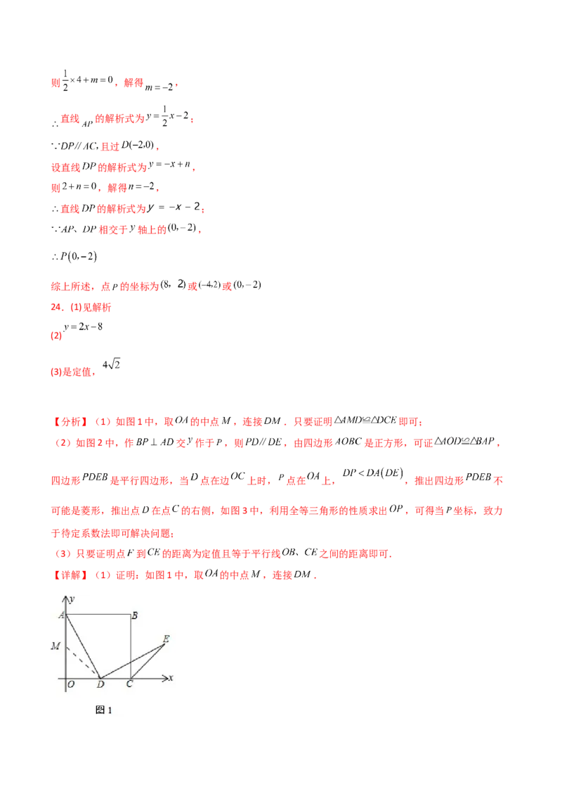 专题19.38一次函数几何分类专题（四边形综合问题）-（人教版）_初中数学_八年级数学下册（人教版）_专题突破练习-V4