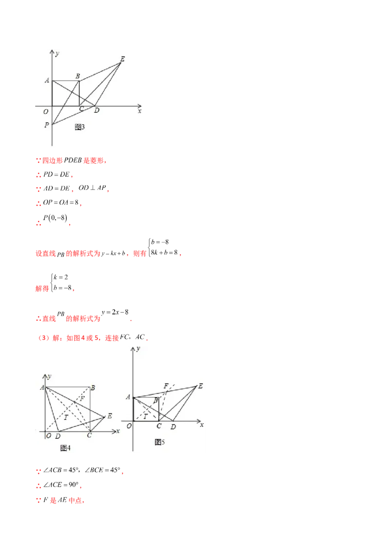专题19.38一次函数几何分类专题（四边形综合问题）-（人教版）_初中数学_八年级数学下册（人教版）_专题突破练习-V4