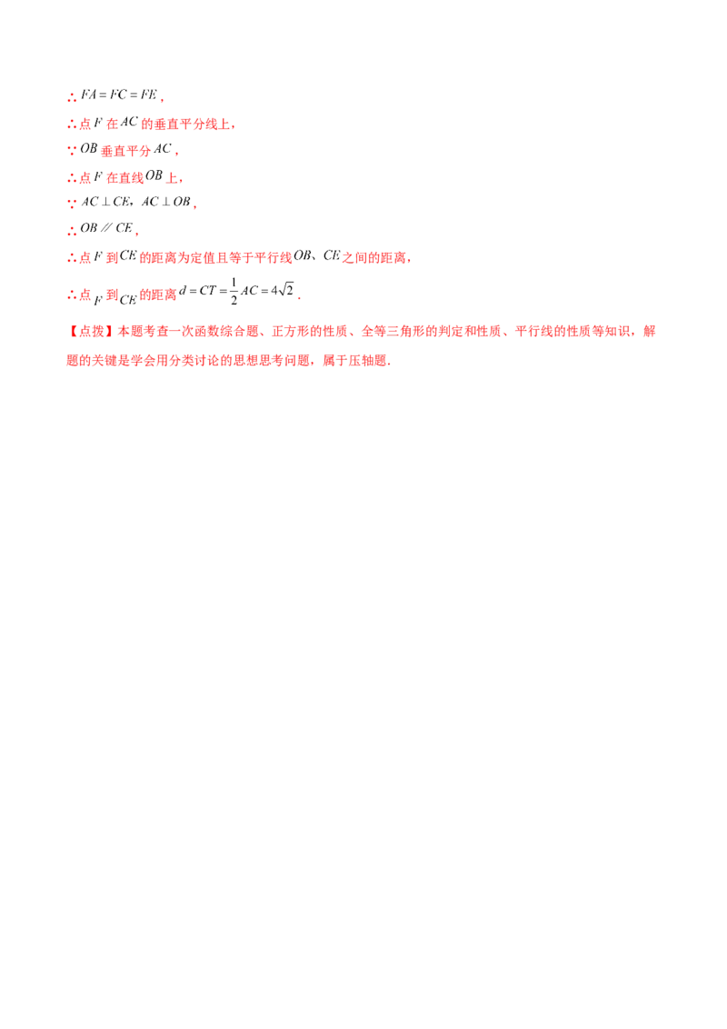 专题19.38一次函数几何分类专题（四边形综合问题）-（人教版）_初中数学_八年级数学下册（人教版）_专题突破练习-V4