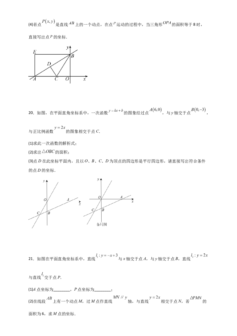 专题19.38一次函数几何分类专题（四边形综合问题）-（人教版）_初中数学_八年级数学下册（人教版）_专题突破练习-V4