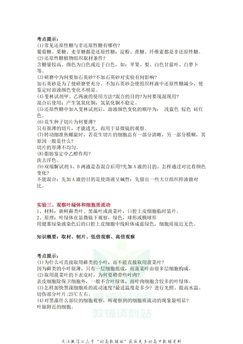 实验常考高中生物常考实验内容汇总_高中全科精选资料包_生物精选资料包_资料干货