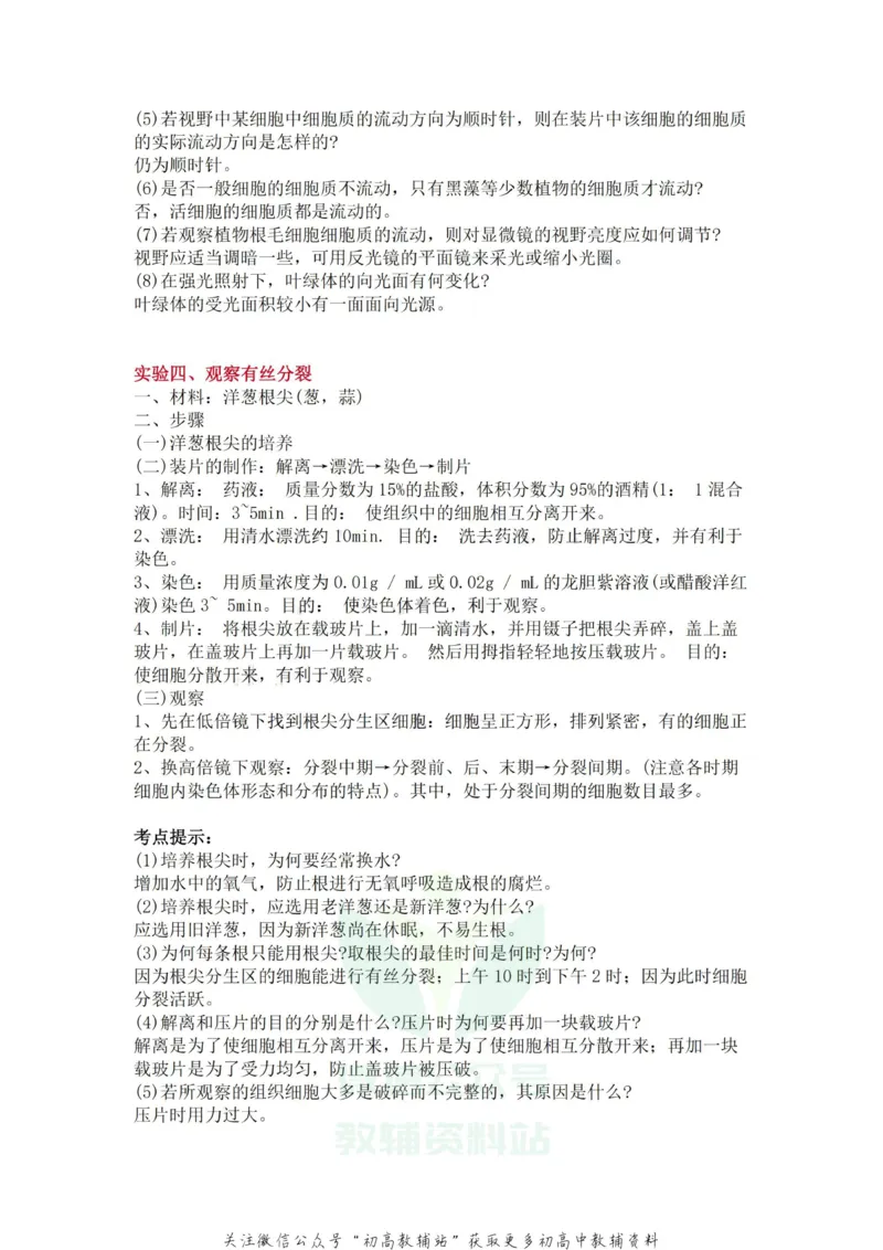实验常考高中生物常考实验内容汇总_高中全科精选资料包_生物精选资料包_资料干货