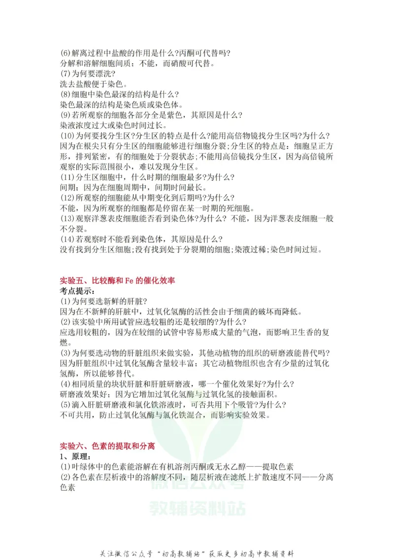 实验常考高中生物常考实验内容汇总_高中全科精选资料包_生物精选资料包_资料干货