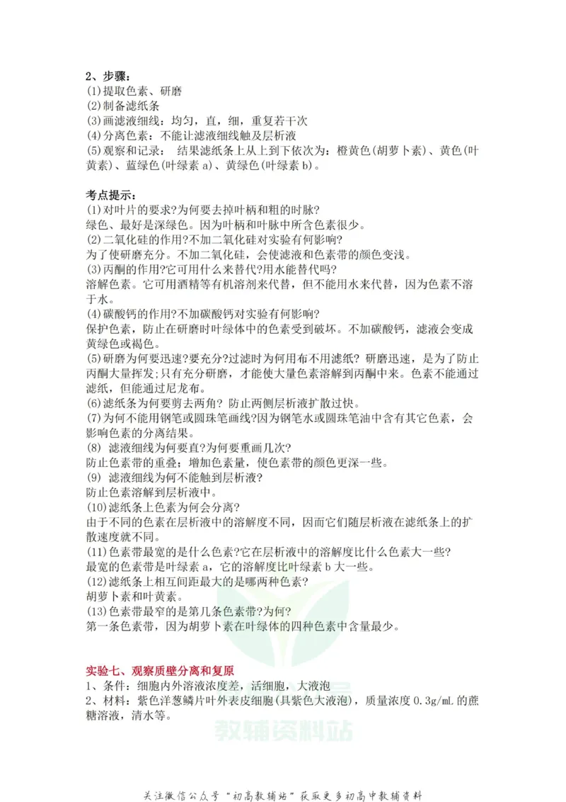 实验常考高中生物常考实验内容汇总_高中全科精选资料包_生物精选资料包_资料干货