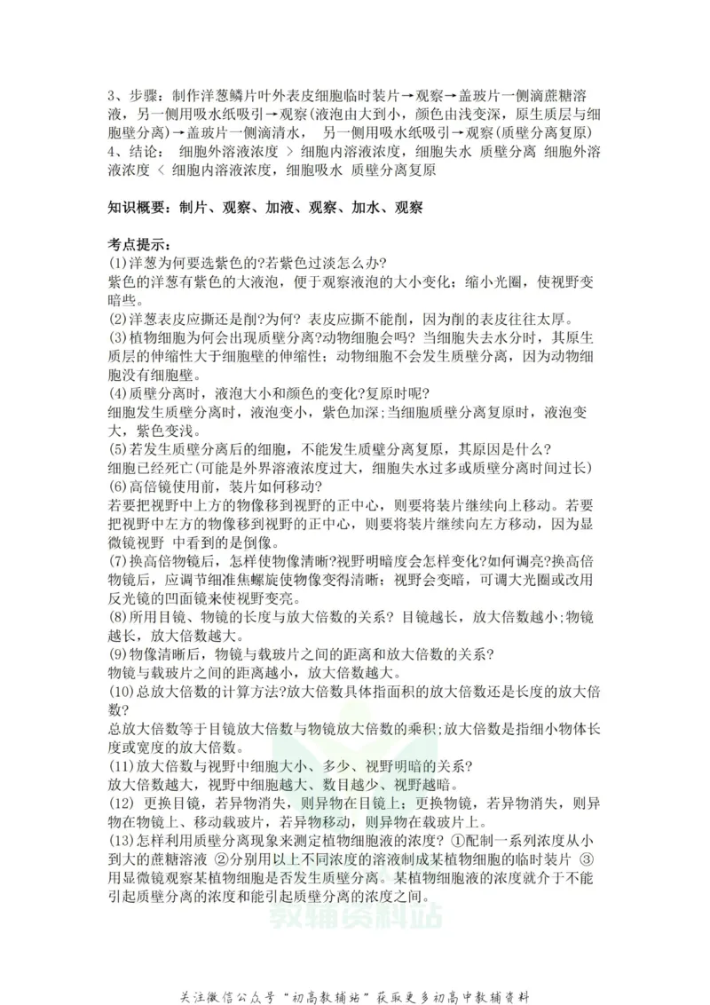 实验常考高中生物常考实验内容汇总_高中全科精选资料包_生物精选资料包_资料干货