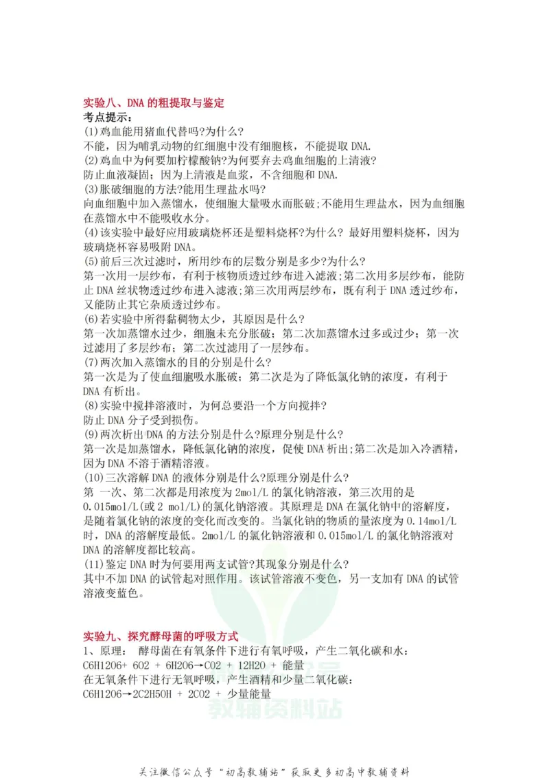 实验常考高中生物常考实验内容汇总_高中全科精选资料包_生物精选资料包_资料干货