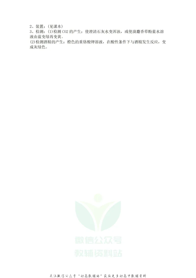 实验常考高中生物常考实验内容汇总_高中全科精选资料包_生物精选资料包_资料干货