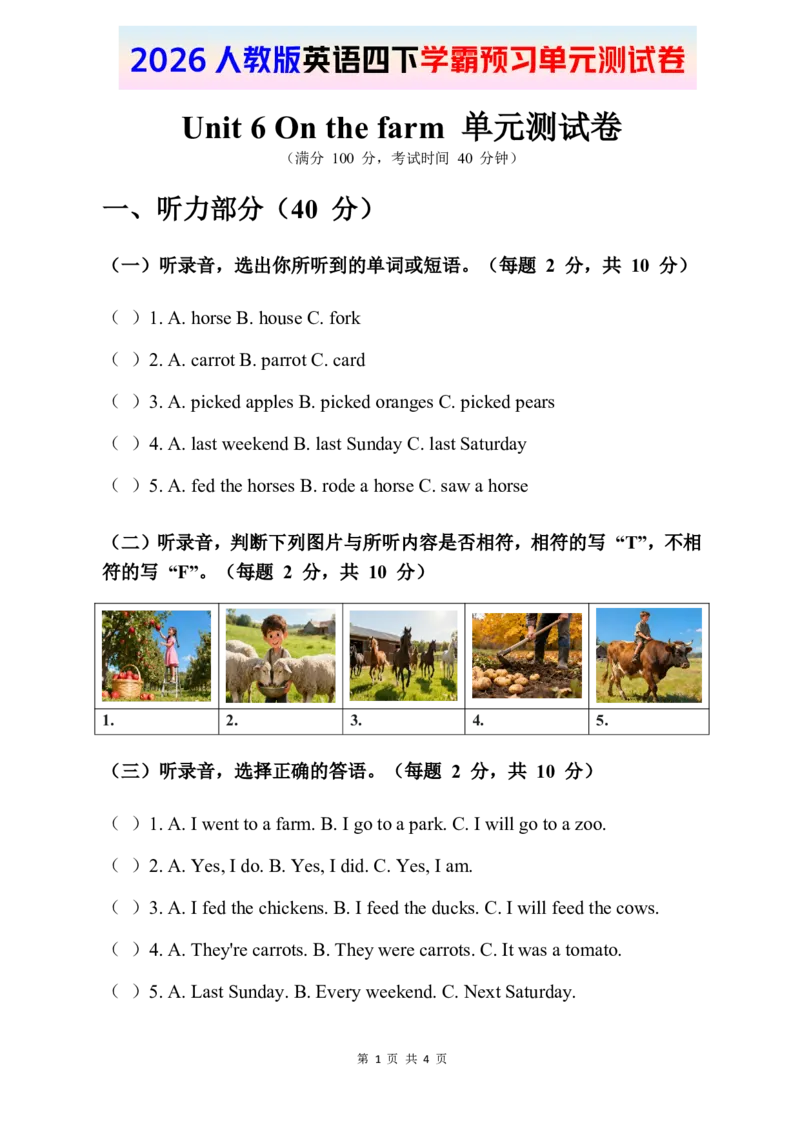 2026人教四下英语试卷Unit6_18单元、期中、期末试卷（更新至U6）