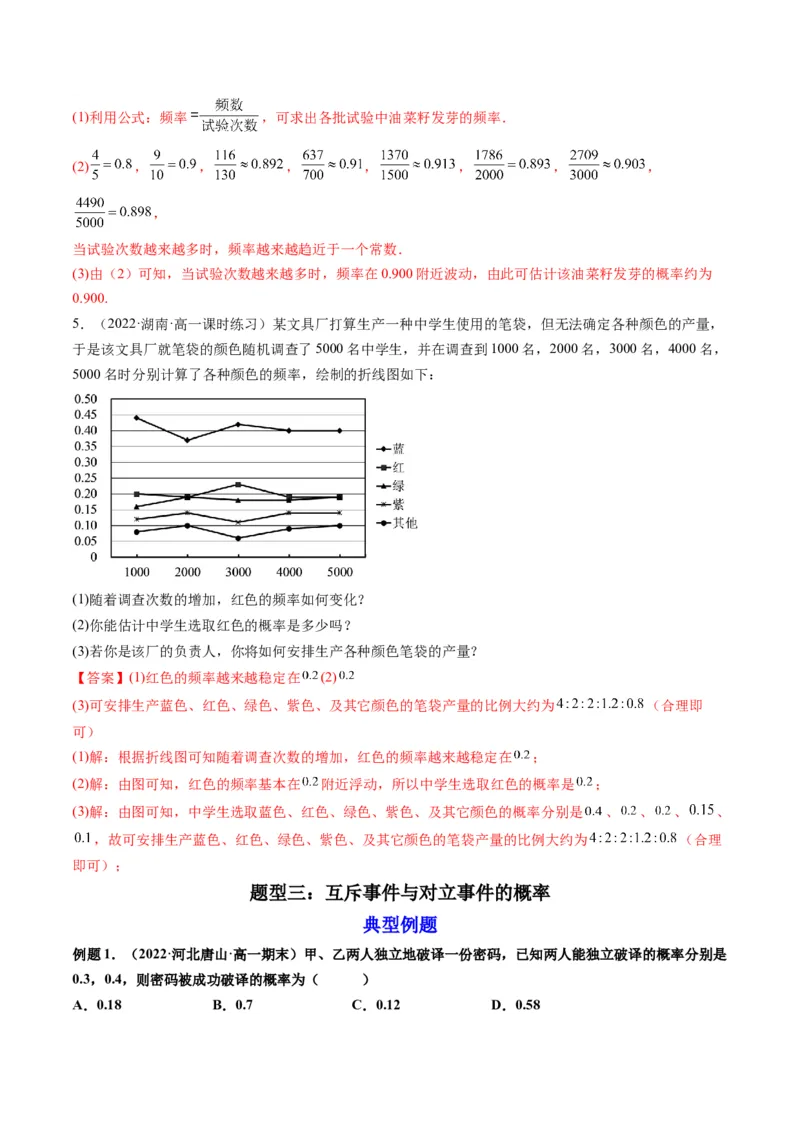 第04讲随机事件、频率与概率(精讲）（教师版）_2.2025数学总复习_2023年新高考资料_一轮复习_2023新高考数学一轮复习（新教材新高考）