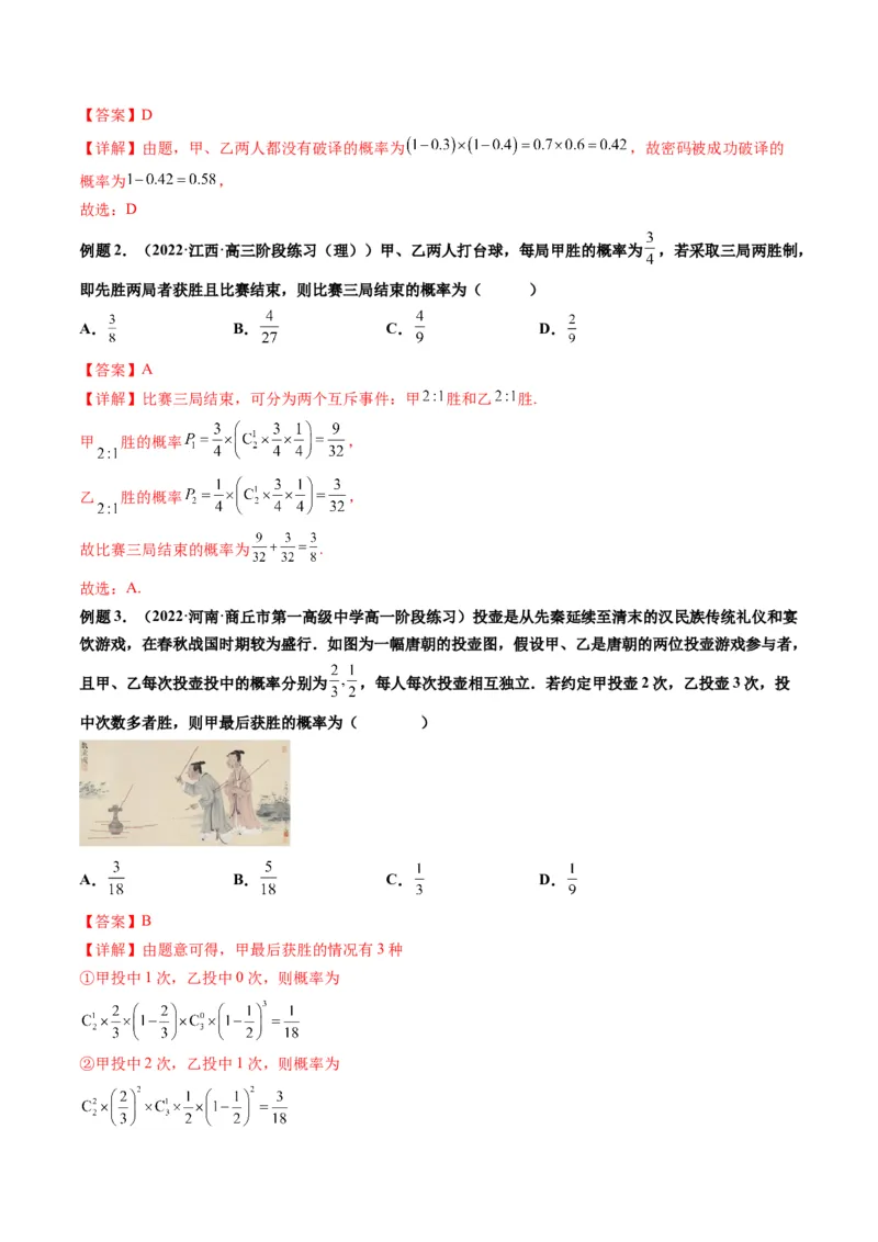 第04讲随机事件、频率与概率(精讲）（教师版）_2.2025数学总复习_2023年新高考资料_一轮复习_2023新高考数学一轮复习（新教材新高考）