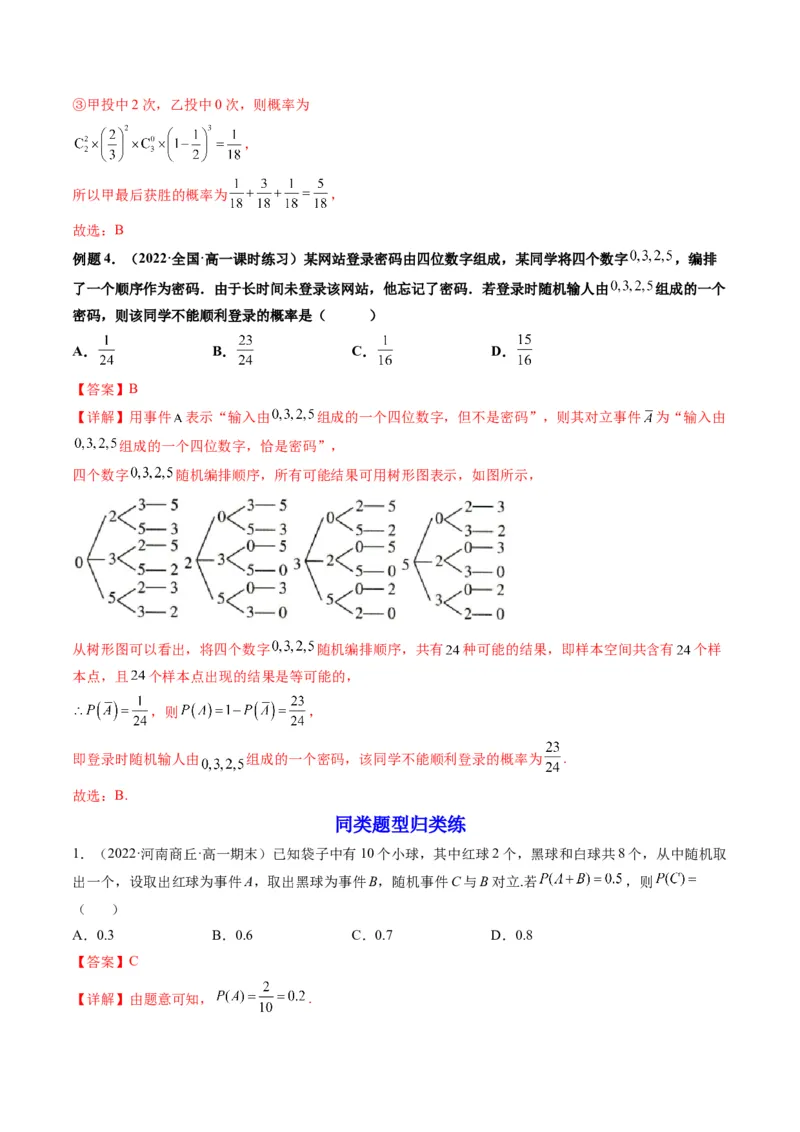 第04讲随机事件、频率与概率(精讲）（教师版）_2.2025数学总复习_2023年新高考资料_一轮复习_2023新高考数学一轮复习（新教材新高考）