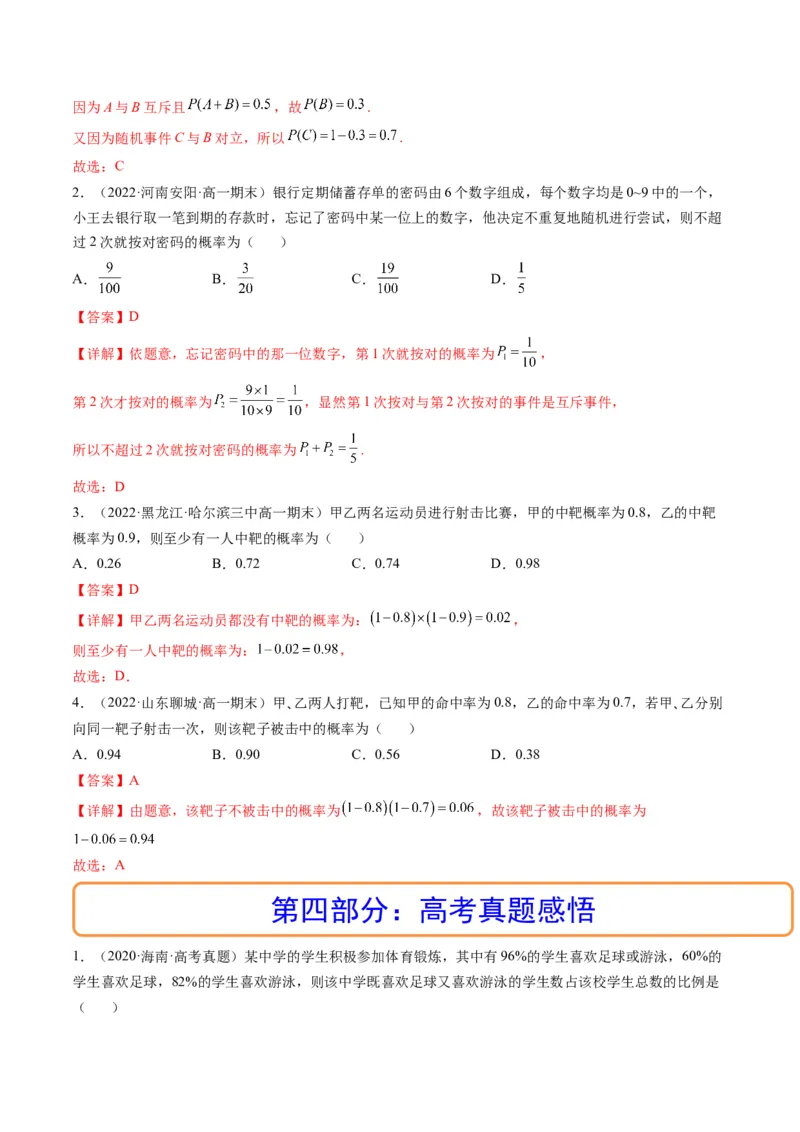 第04讲随机事件、频率与概率(精讲）（教师版）_2.2025数学总复习_2023年新高考资料_一轮复习_2023新高考数学一轮复习（新教材新高考）