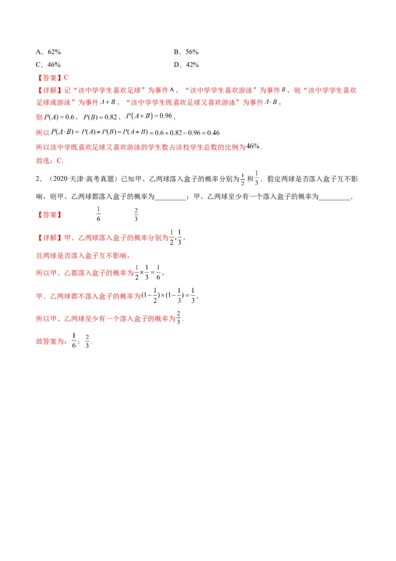 第04讲随机事件、频率与概率(精讲）（教师版）_2.2025数学总复习_2023年新高考资料_一轮复习_2023新高考数学一轮复习（新教材新高考）