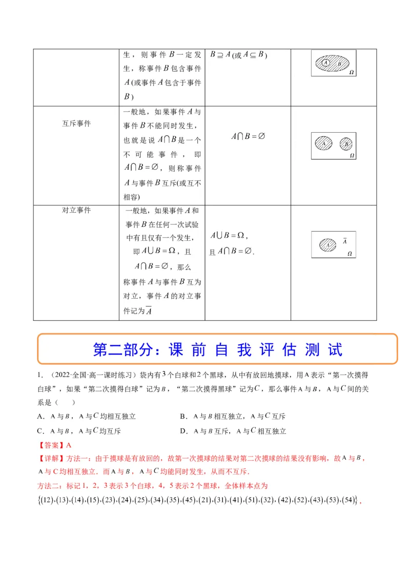 第04讲随机事件、频率与概率(精讲）（教师版）_2.2025数学总复习_2023年新高考资料_一轮复习_2023新高考数学一轮复习（新教材新高考）