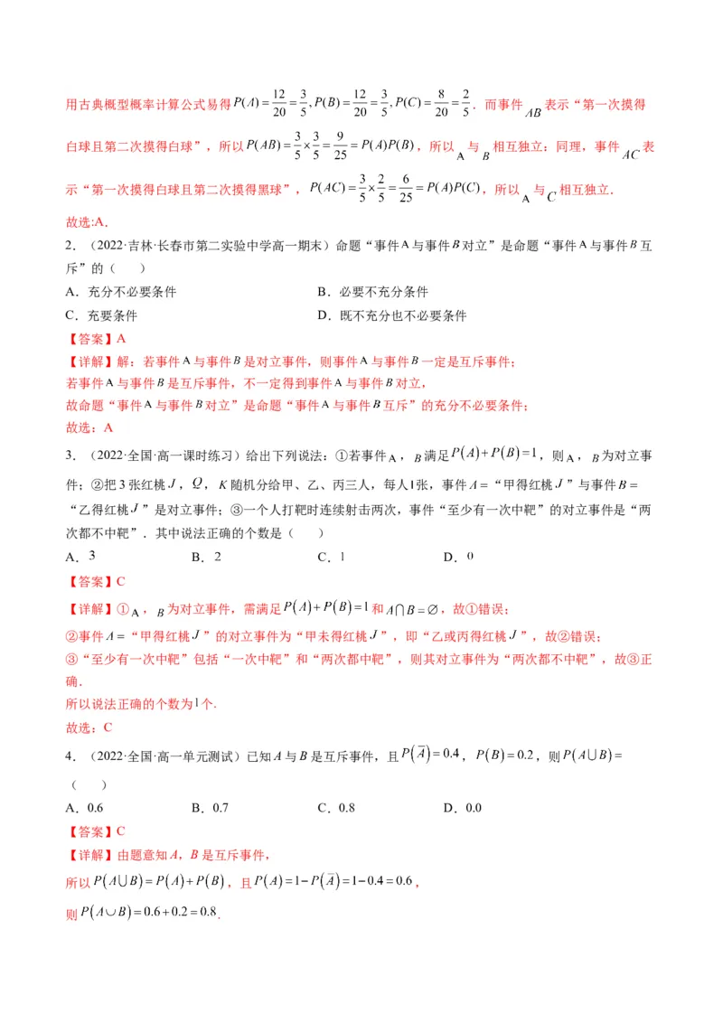 第04讲随机事件、频率与概率(精讲）（教师版）_2.2025数学总复习_2023年新高考资料_一轮复习_2023新高考数学一轮复习（新教材新高考）