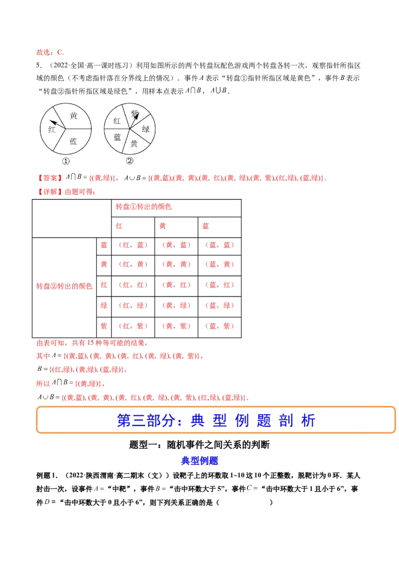 第04讲随机事件、频率与概率(精讲）（教师版）_2.2025数学总复习_2023年新高考资料_一轮复习_2023新高考数学一轮复习（新教材新高考）