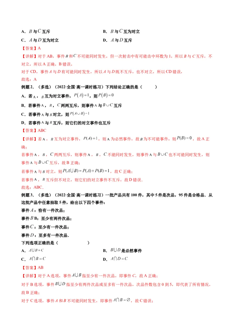 第04讲随机事件、频率与概率(精讲）（教师版）_2.2025数学总复习_2023年新高考资料_一轮复习_2023新高考数学一轮复习（新教材新高考）