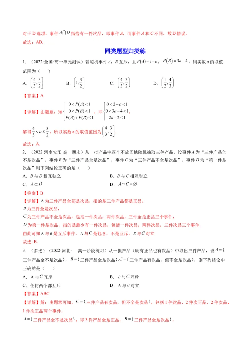 第04讲随机事件、频率与概率(精讲）（教师版）_2.2025数学总复习_2023年新高考资料_一轮复习_2023新高考数学一轮复习（新教材新高考）