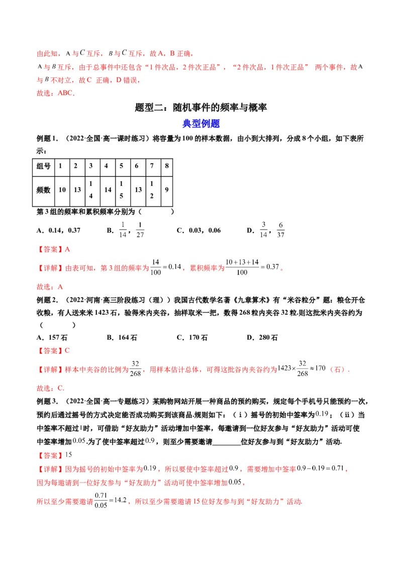 第04讲随机事件、频率与概率(精讲）（教师版）_2.2025数学总复习_2023年新高考资料_一轮复习_2023新高考数学一轮复习（新教材新高考）