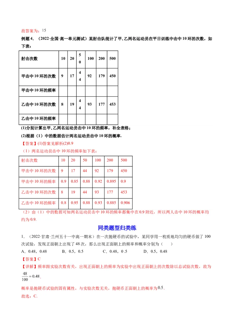 第04讲随机事件、频率与概率(精讲）（教师版）_2.2025数学总复习_2023年新高考资料_一轮复习_2023新高考数学一轮复习（新教材新高考）