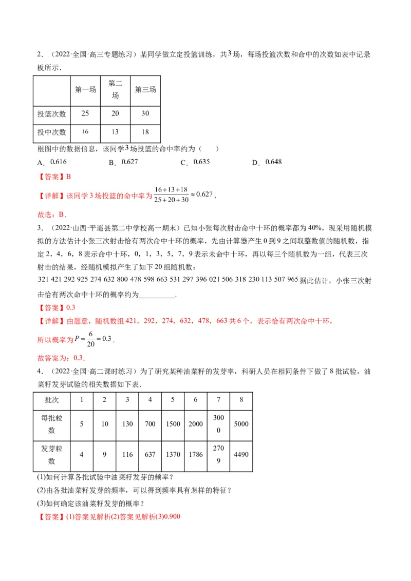 第04讲随机事件、频率与概率(精讲）（教师版）_2.2025数学总复习_2023年新高考资料_一轮复习_2023新高考数学一轮复习（新教材新高考）