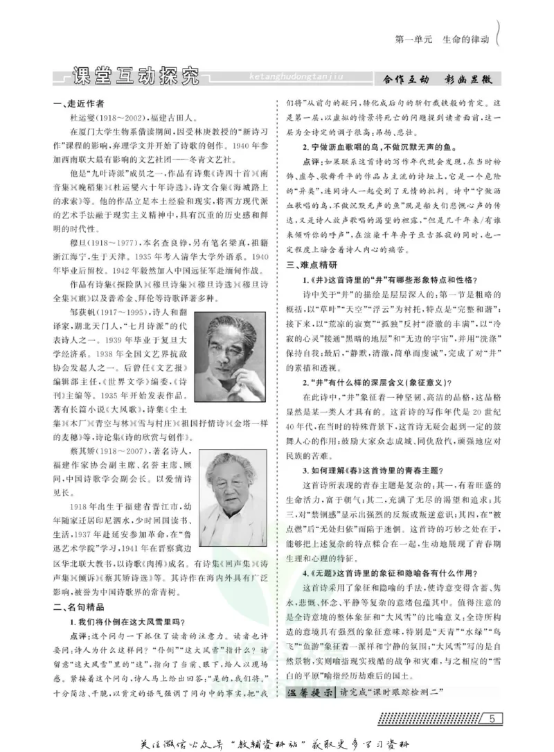 名师同步导学语文人教版选修-中国现代诗歌散文欣赏_名师同步导学_高中语文