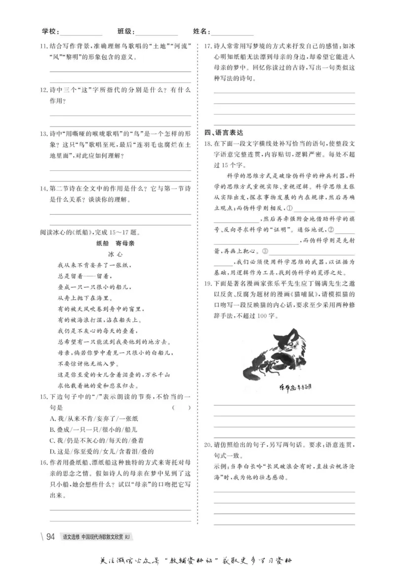 名师同步导学语文人教版选修-中国现代诗歌散文欣赏_名师同步导学_高中语文