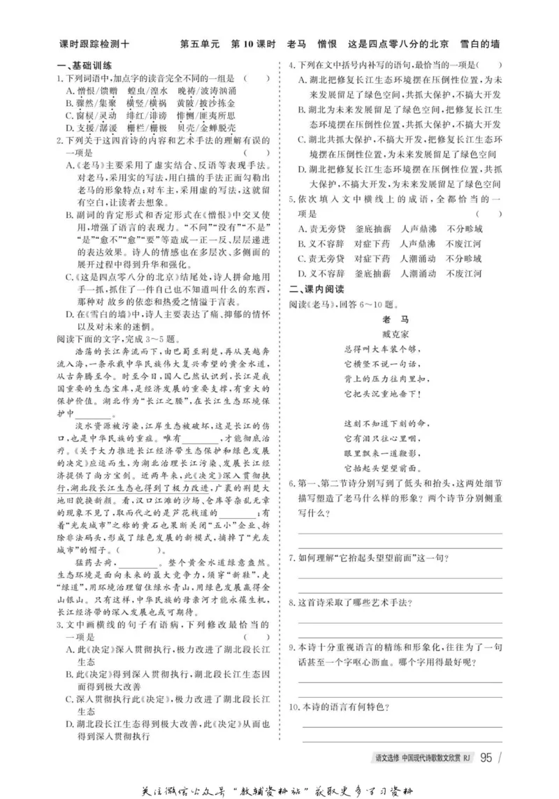 名师同步导学语文人教版选修-中国现代诗歌散文欣赏_名师同步导学_高中语文