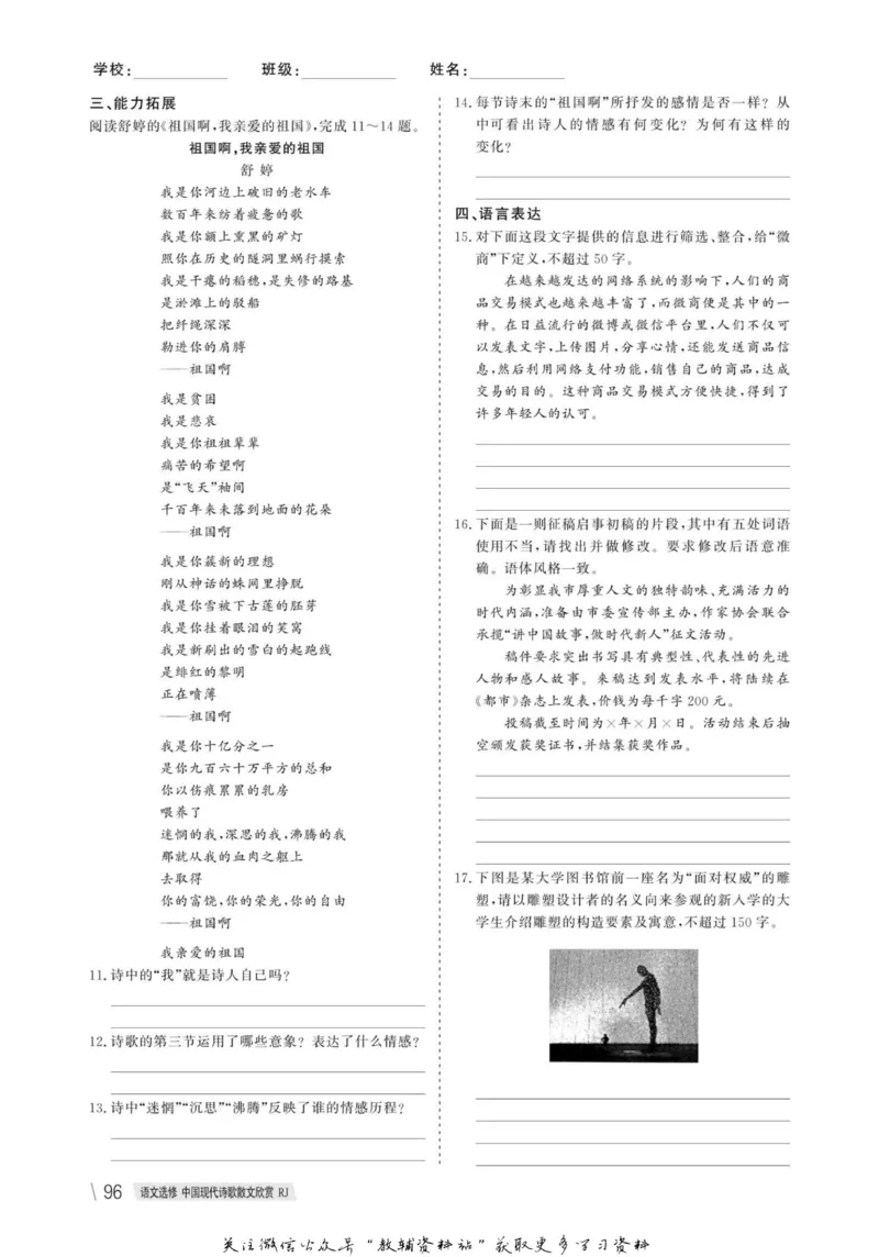 名师同步导学语文人教版选修-中国现代诗歌散文欣赏_名师同步导学_高中语文