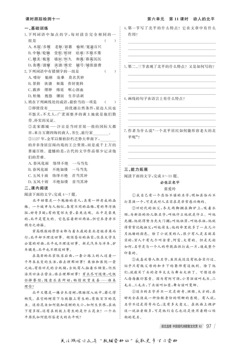 名师同步导学语文人教版选修-中国现代诗歌散文欣赏_名师同步导学_高中语文