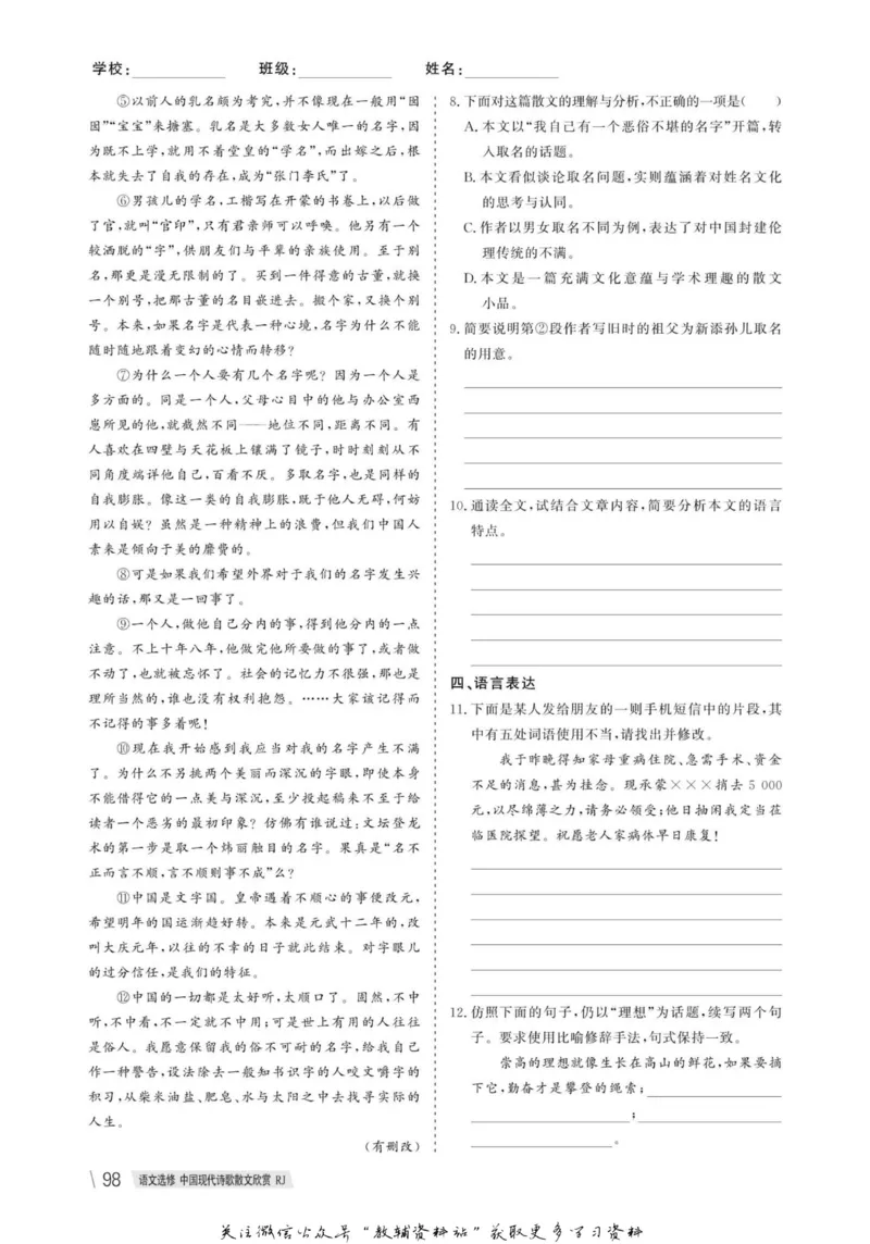 名师同步导学语文人教版选修-中国现代诗歌散文欣赏_名师同步导学_高中语文