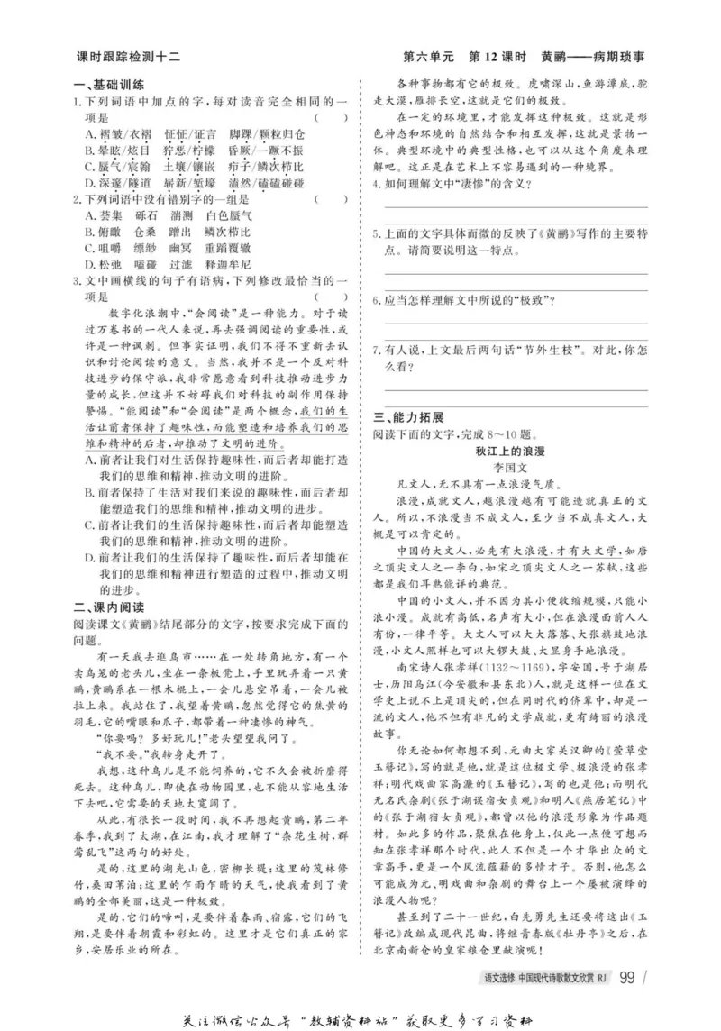 名师同步导学语文人教版选修-中国现代诗歌散文欣赏_名师同步导学_高中语文