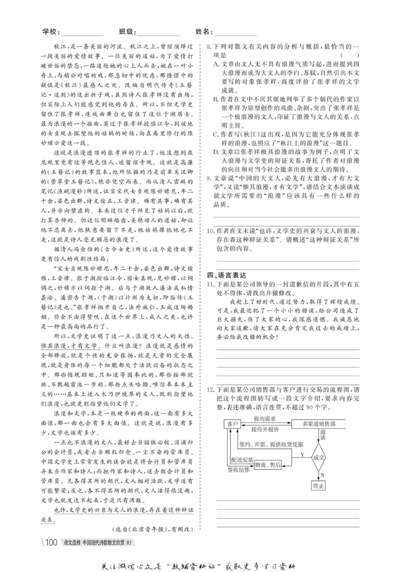 名师同步导学语文人教版选修-中国现代诗歌散文欣赏_名师同步导学_高中语文