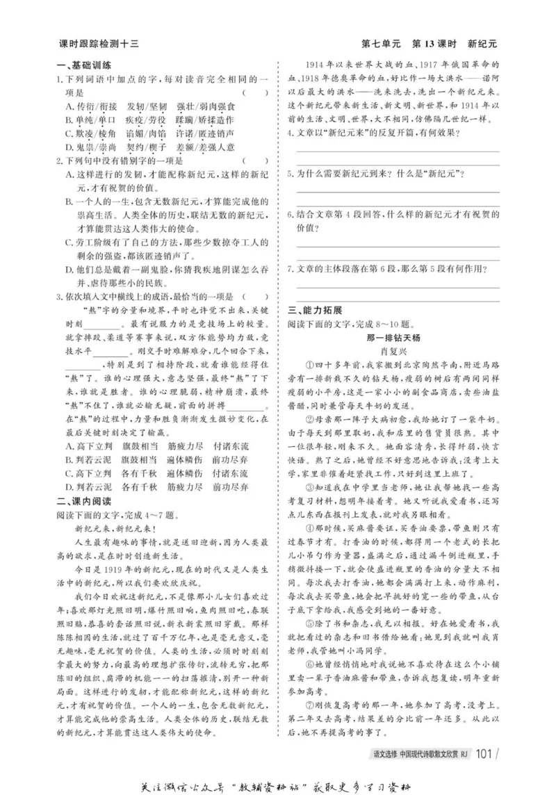 名师同步导学语文人教版选修-中国现代诗歌散文欣赏_名师同步导学_高中语文