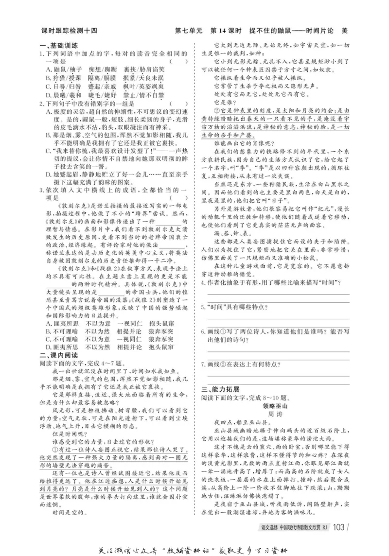 名师同步导学语文人教版选修-中国现代诗歌散文欣赏_名师同步导学_高中语文
