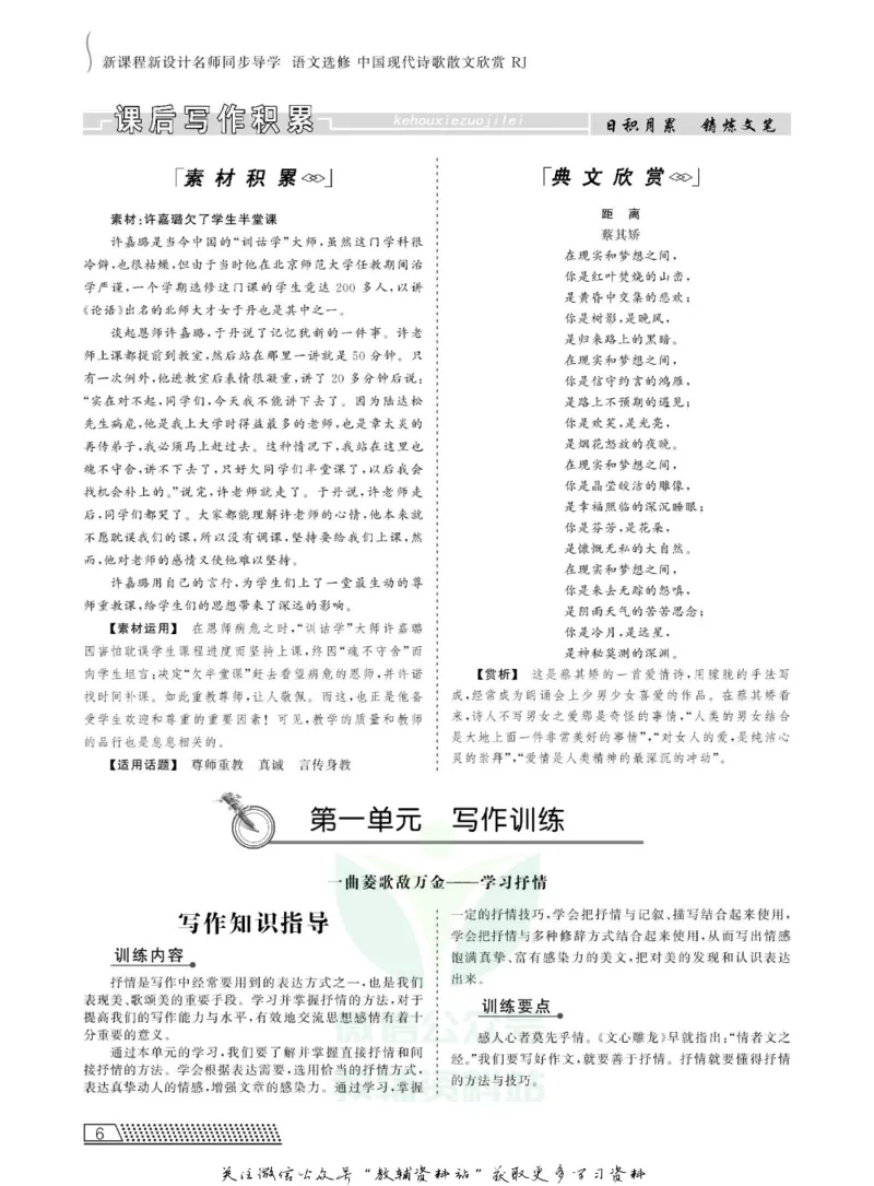 名师同步导学语文人教版选修-中国现代诗歌散文欣赏_名师同步导学_高中语文