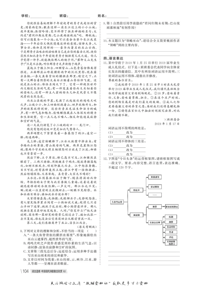 名师同步导学语文人教版选修-中国现代诗歌散文欣赏_名师同步导学_高中语文