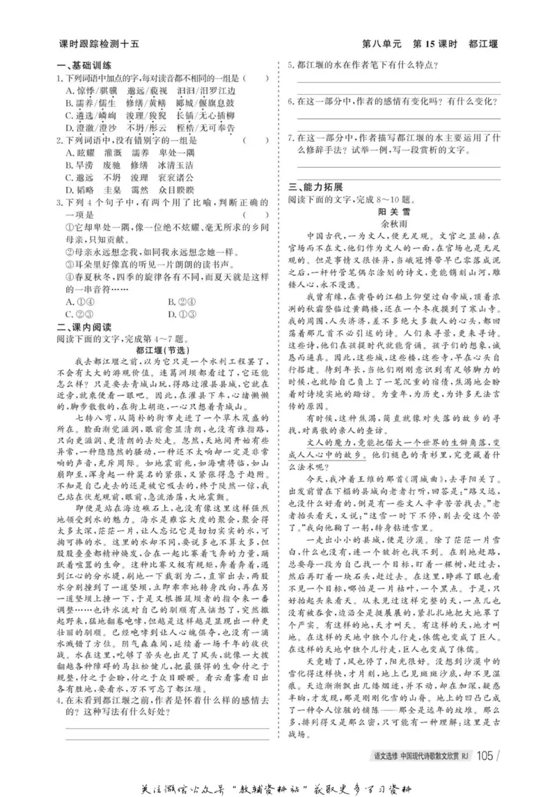 名师同步导学语文人教版选修-中国现代诗歌散文欣赏_名师同步导学_高中语文