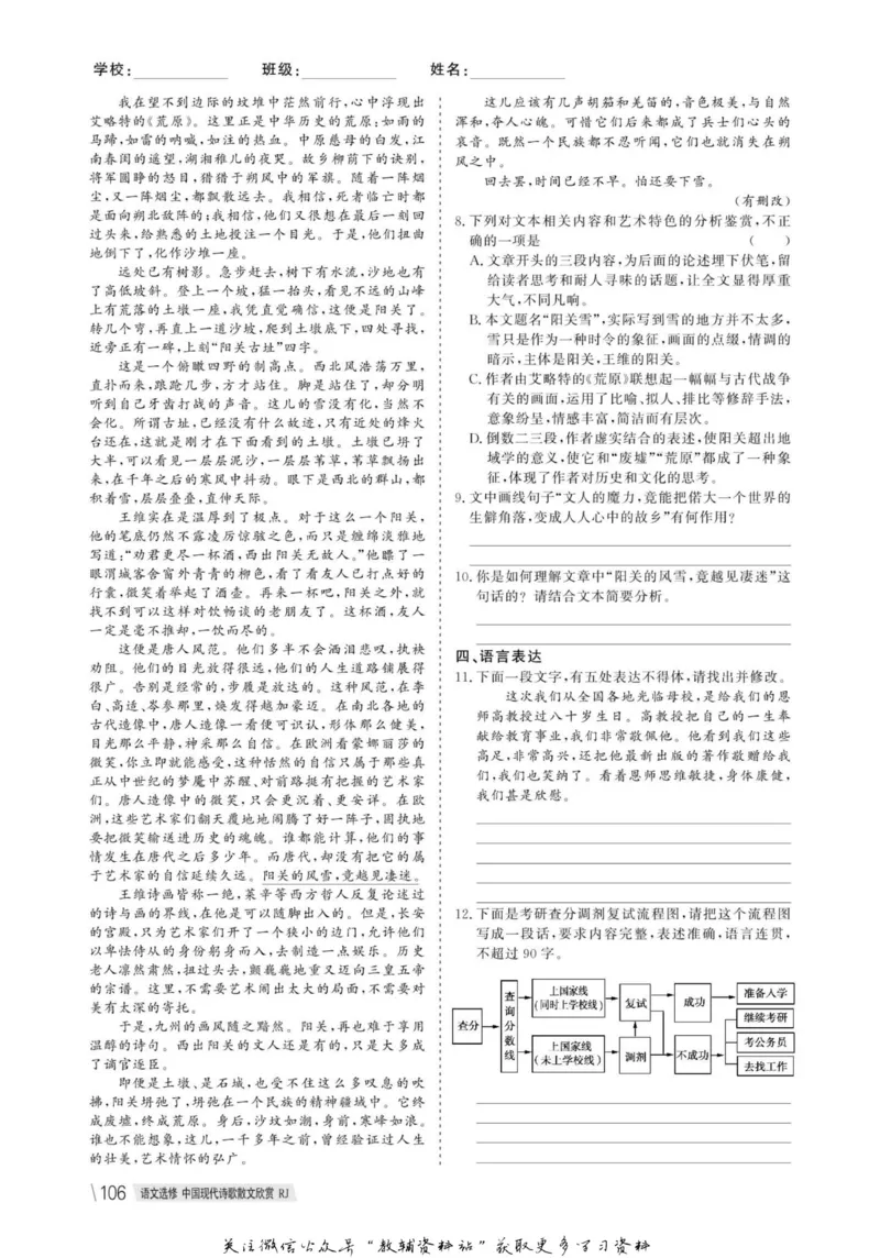名师同步导学语文人教版选修-中国现代诗歌散文欣赏_名师同步导学_高中语文