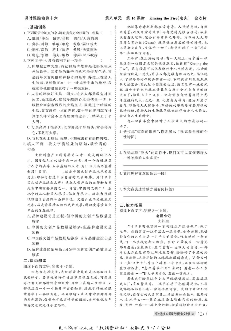 名师同步导学语文人教版选修-中国现代诗歌散文欣赏_名师同步导学_高中语文
