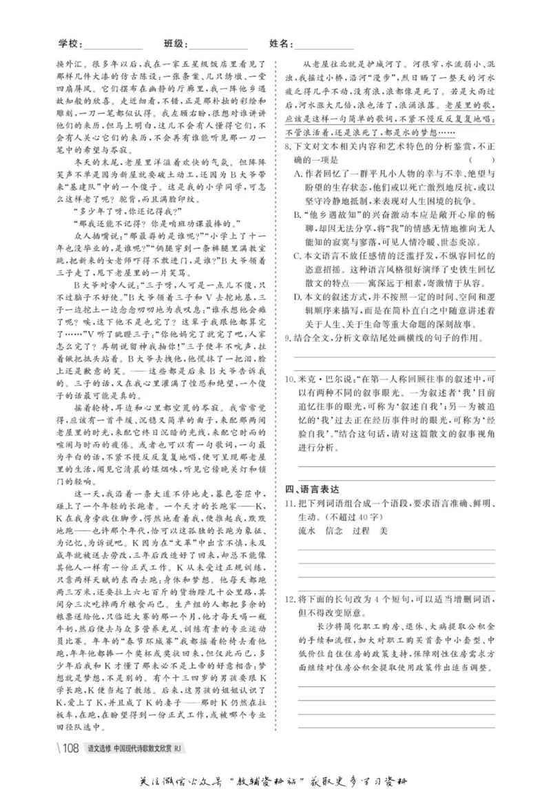 名师同步导学语文人教版选修-中国现代诗歌散文欣赏_名师同步导学_高中语文