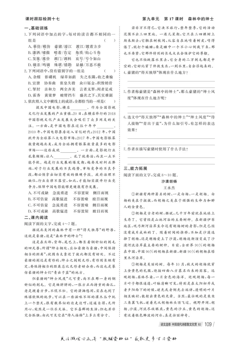 名师同步导学语文人教版选修-中国现代诗歌散文欣赏_名师同步导学_高中语文