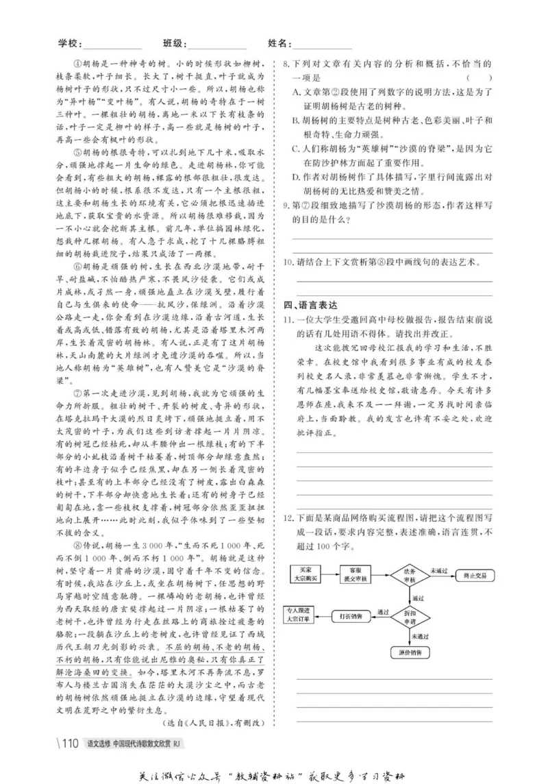 名师同步导学语文人教版选修-中国现代诗歌散文欣赏_名师同步导学_高中语文