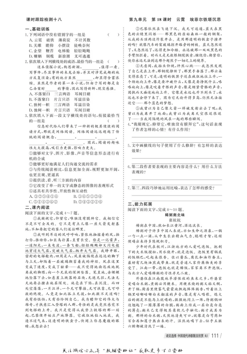 名师同步导学语文人教版选修-中国现代诗歌散文欣赏_名师同步导学_高中语文