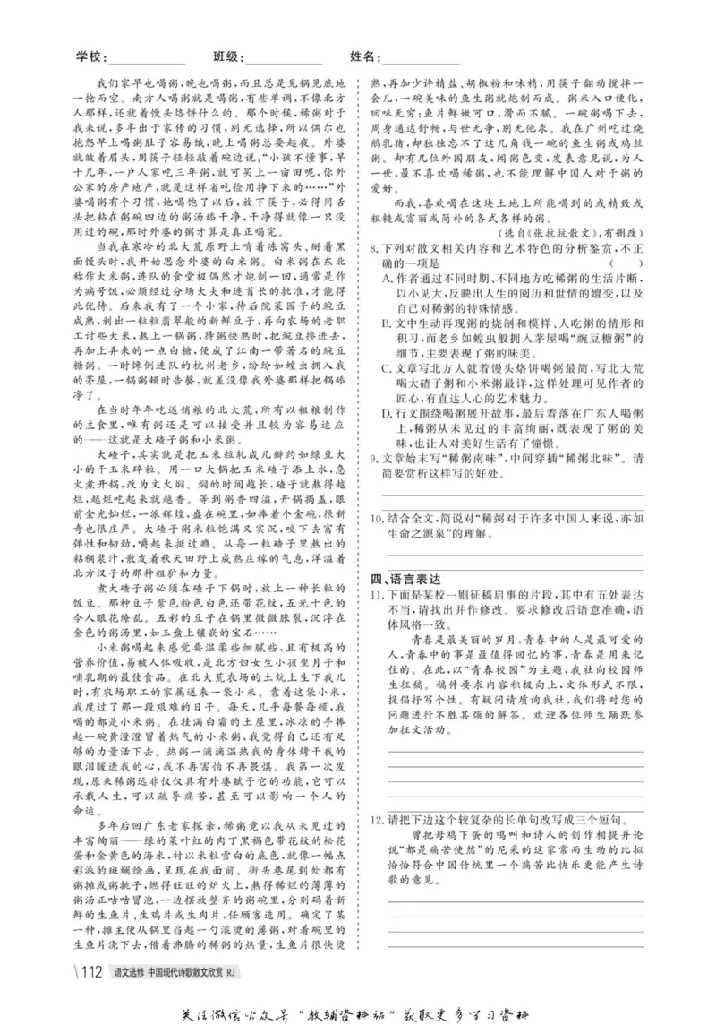 名师同步导学语文人教版选修-中国现代诗歌散文欣赏_名师同步导学_高中语文